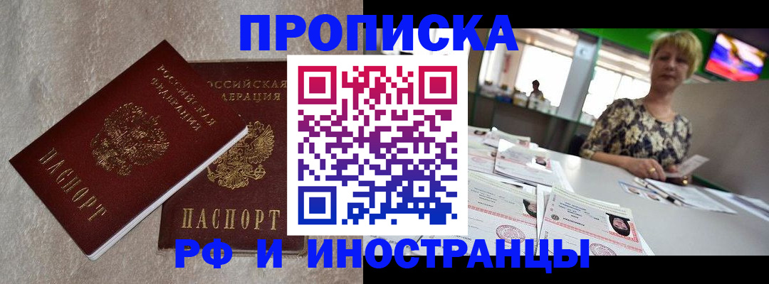 временная регистрация купить в Сланцах