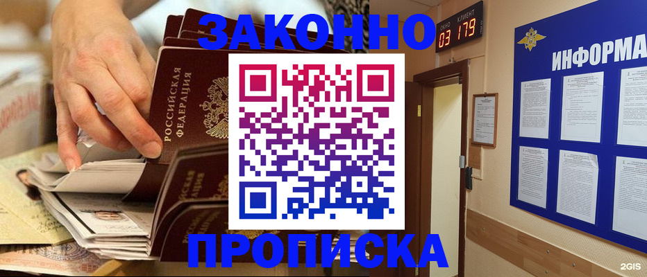 прописка для военкомата в Сланцах