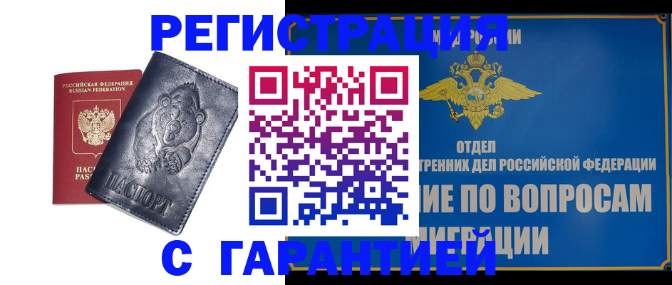 временная регистрация недорого в Сланцах